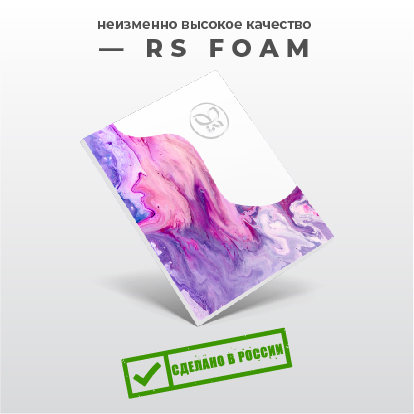 RS-Foam — лучший ПВХ на рынке! - фото 2
