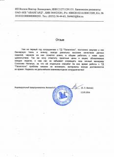 ИП Волков, г.Чебоксары