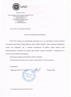 ГК Стимул (г.Тверь). Отзыв о пленках Kemica