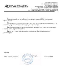 ООО "Большие плакаты"