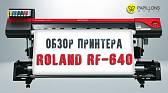 Обзор принтера I ROLAND RF-640