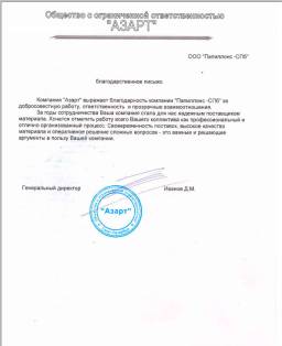 Азарт