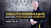 Что делать при вынужденном простое Экосольвентного, Сублимационного, ШФ плоттера