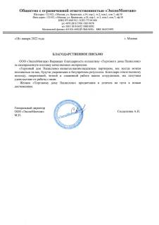 ООО «ЭкспоМонтаж»