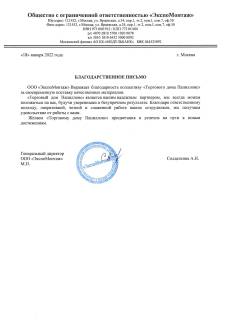 ООО «ЭкспоМонтаж»