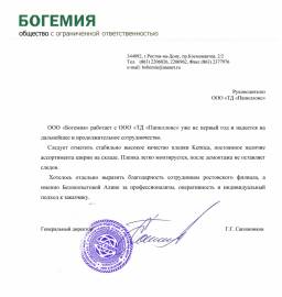 ООО "Богемия"
